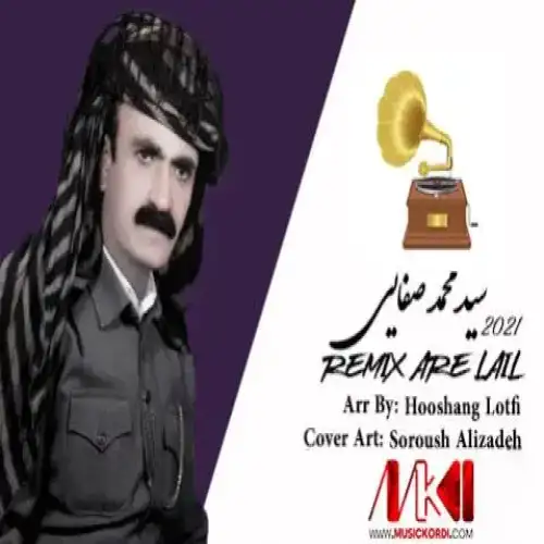ئه‌ری له‌یل